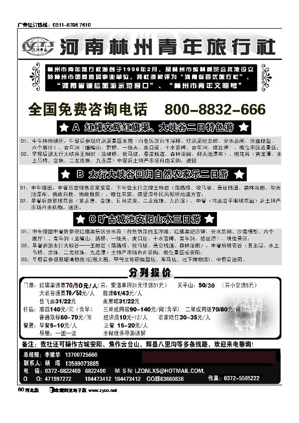 林州市青年旅行社红旗渠大峡谷殷墟专业地接免费咨询60