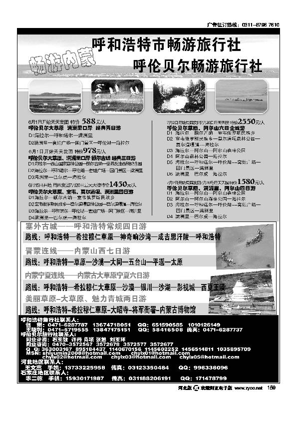 内蒙古畅游旅行社159