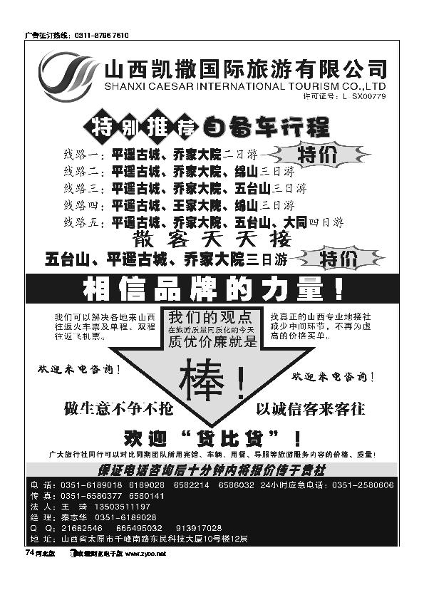 山西凯撒国旅74