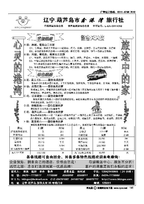 葫芦岛兴城笔架山专业地接141