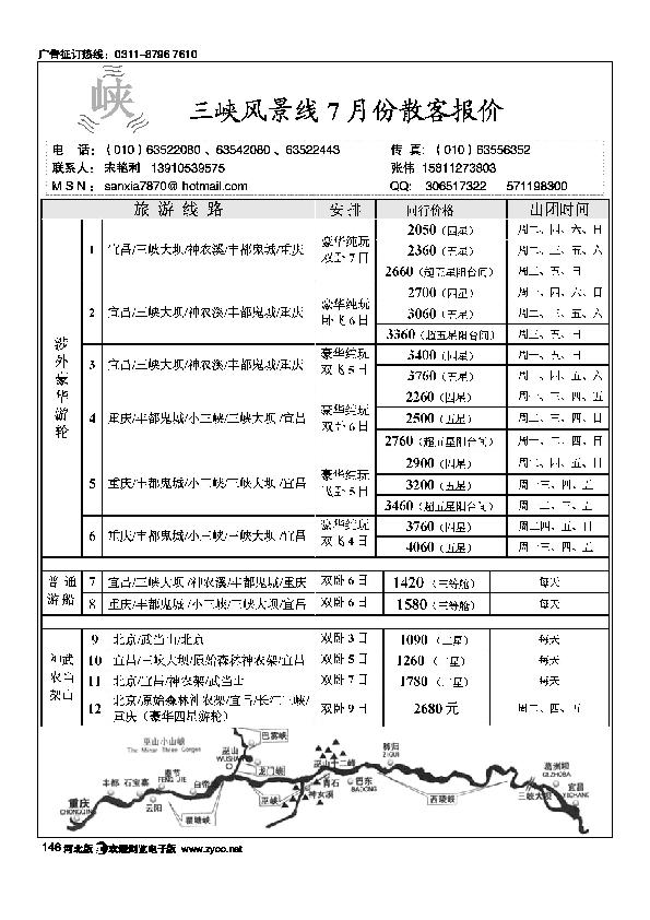 三峡风景线146