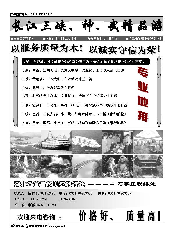 长江三峡神武精品游60