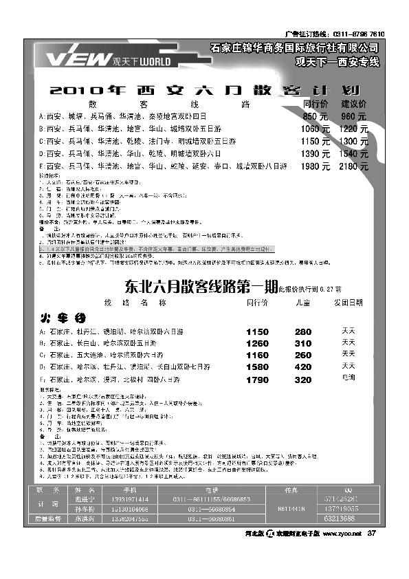 观天下37