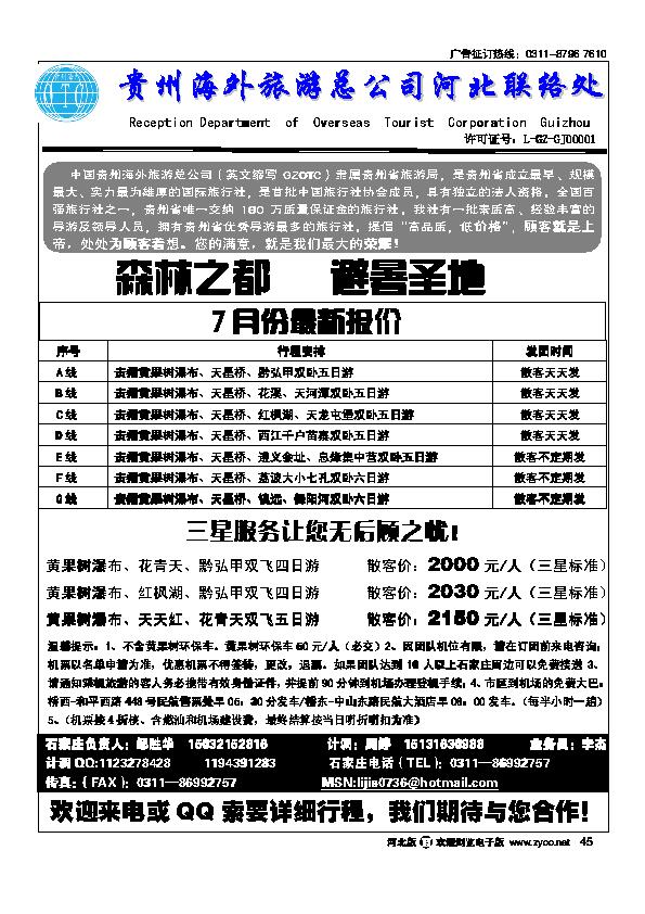 贵州海外旅行社驻石办45