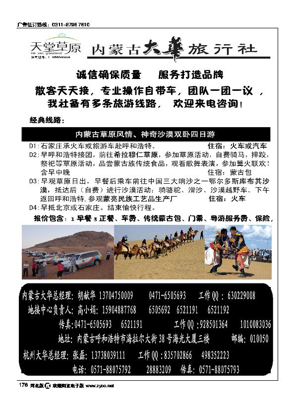 内蒙古大华旅行社176 
