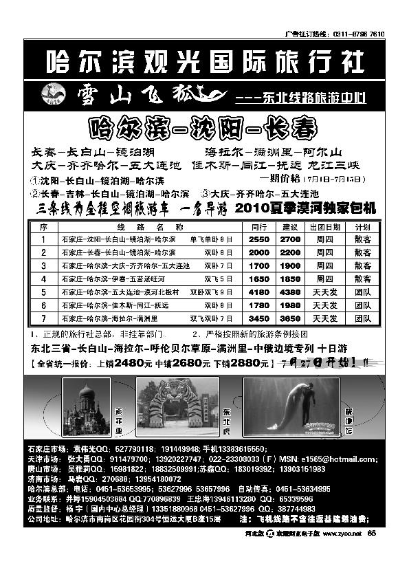哈尔滨观光国际旅行社有限公司65