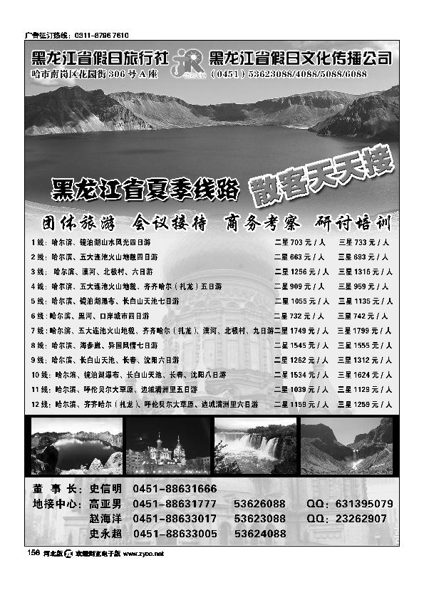 黑龙江假日旅行社156