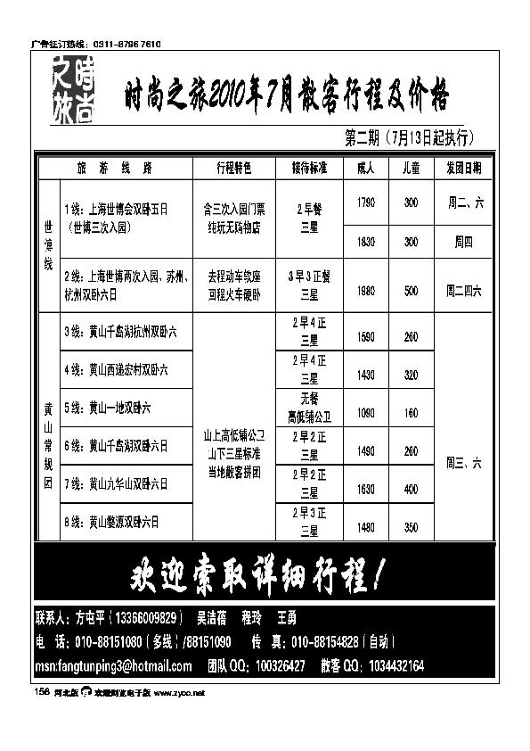 时尚之旅158