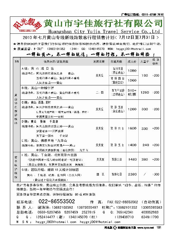 黄山宇佳旅行社151