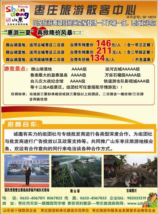 山东枣庄-1