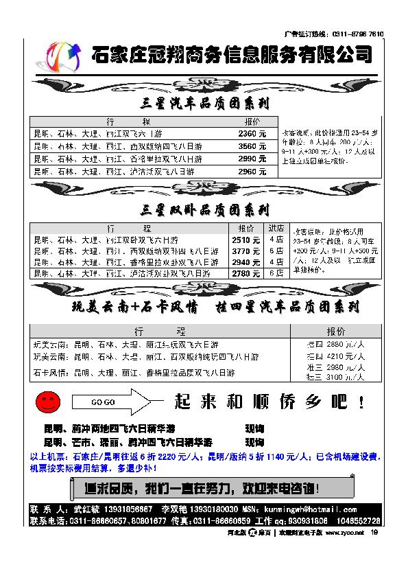 石家庄冠翔商务有限责任公司扉19