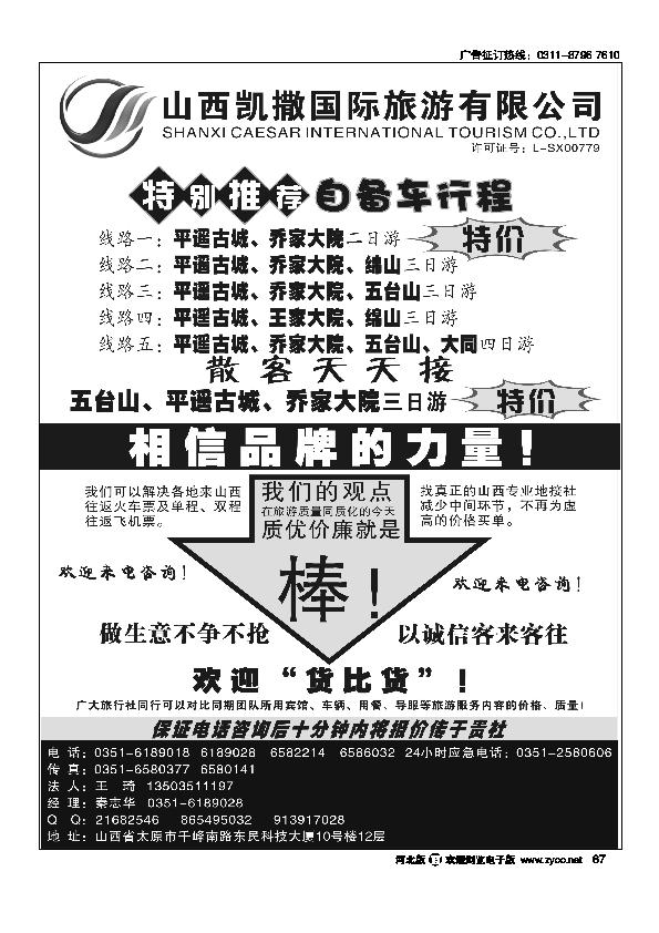山西凯撒国旅67