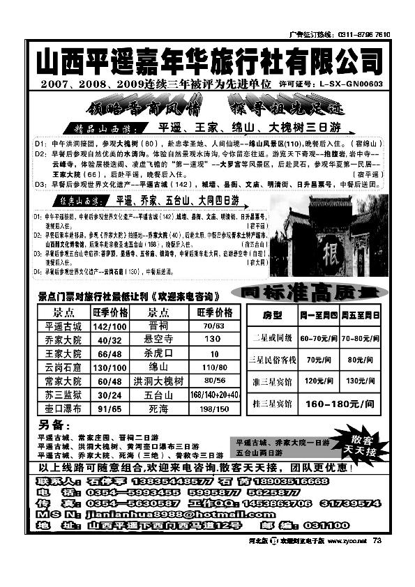 山西平遥嘉年华旅行社品质山西73