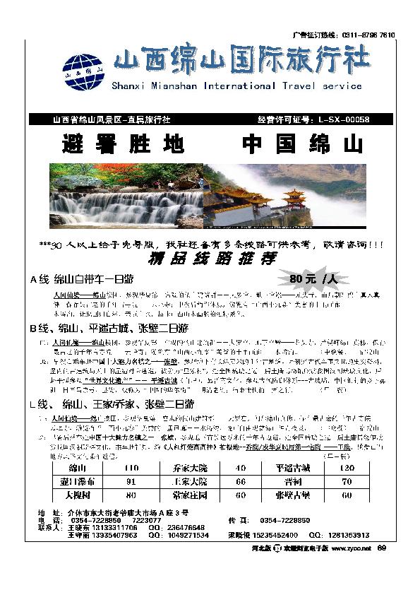 山西绵山国际旅行社69