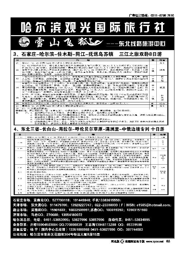 哈尔滨观光国际旅行社有限公司63