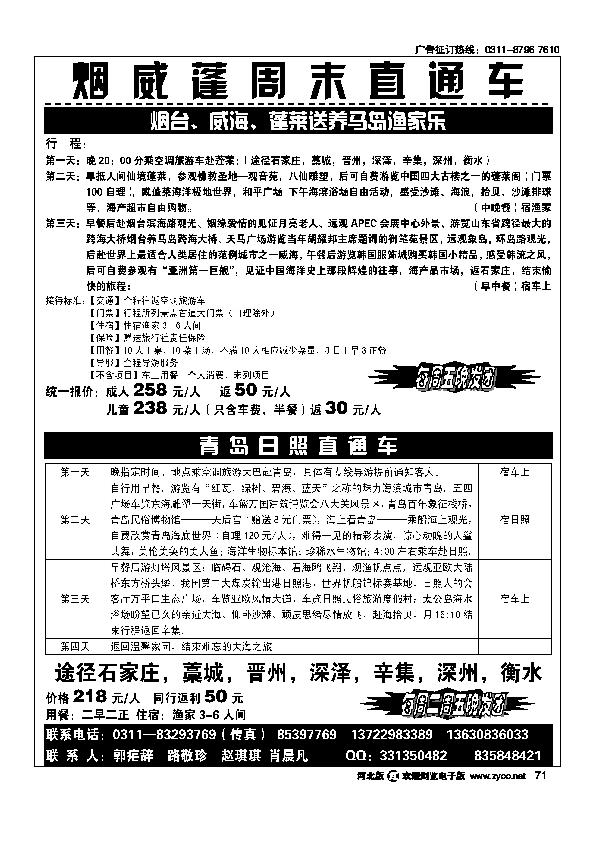 烟威蓬青岛日照直通车71