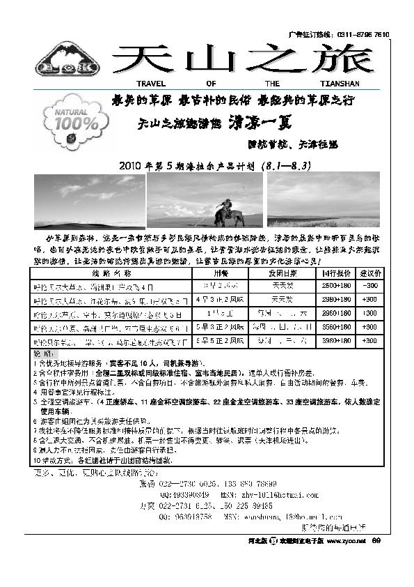 天山之旅69