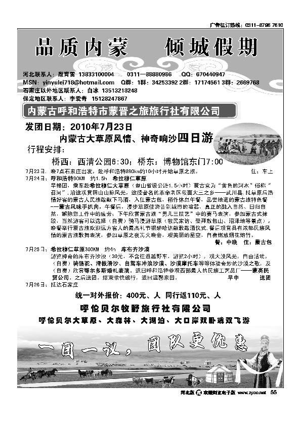 新疆金桥国际旅行社河北联络处内蒙古专线殷育雷55