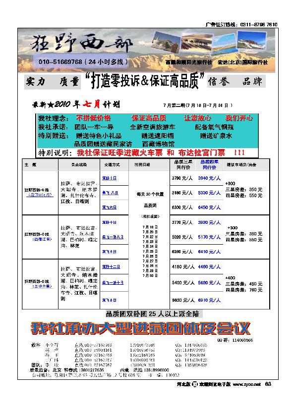 狂野西部西藏专线63