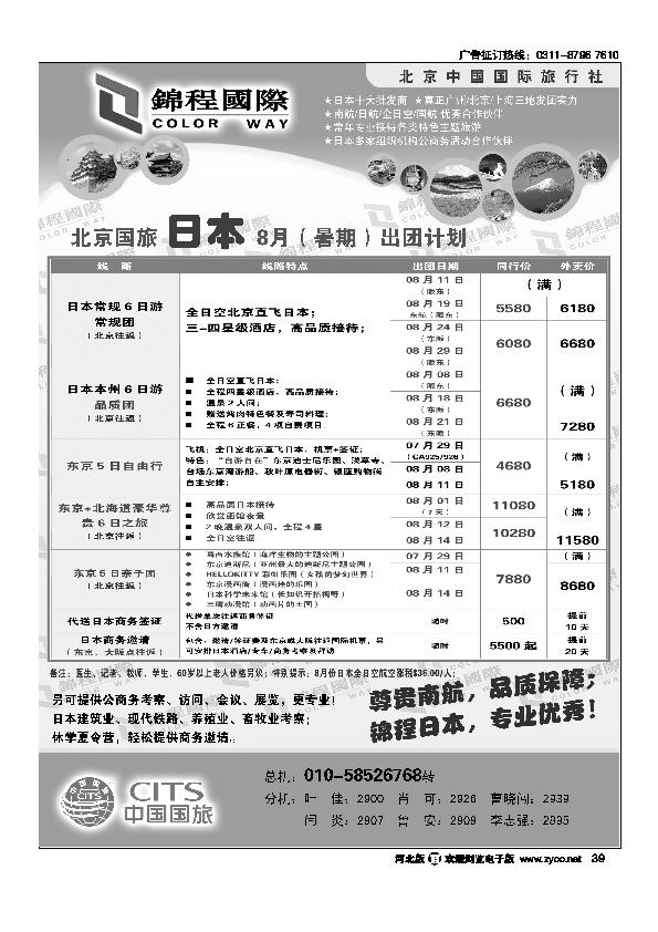 北京国旅锦程国际39