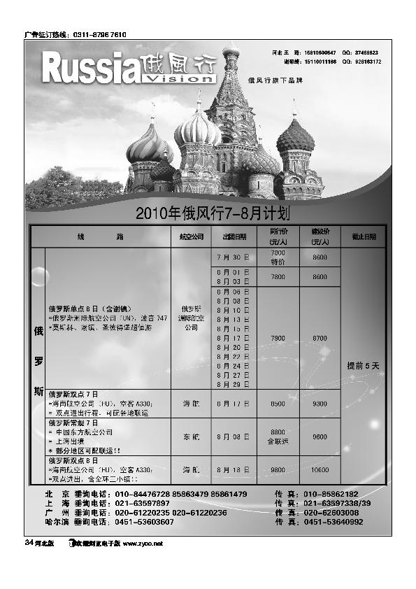 印度风行34