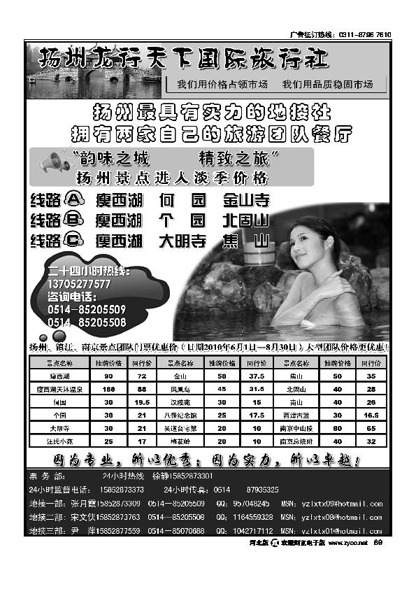 扬州龙行天下旅行社89