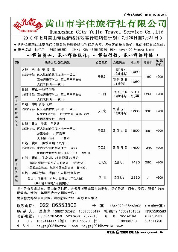 黄山宇佳旅行社87
