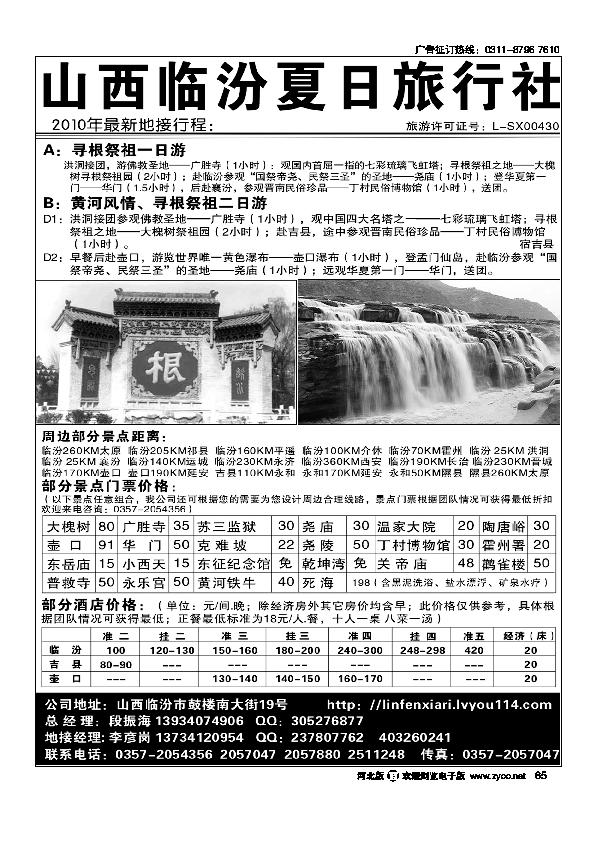 山西临汾夏日旅行社65