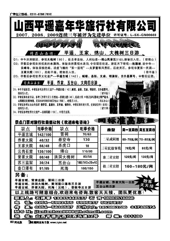 山西平遥嘉年华旅行社品质山西60
