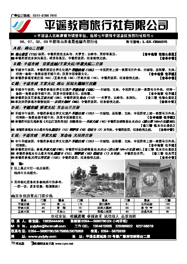平遥教育旅行社70