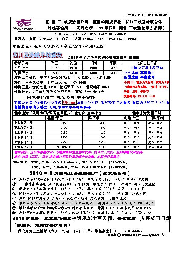 跨越鄂渝川81