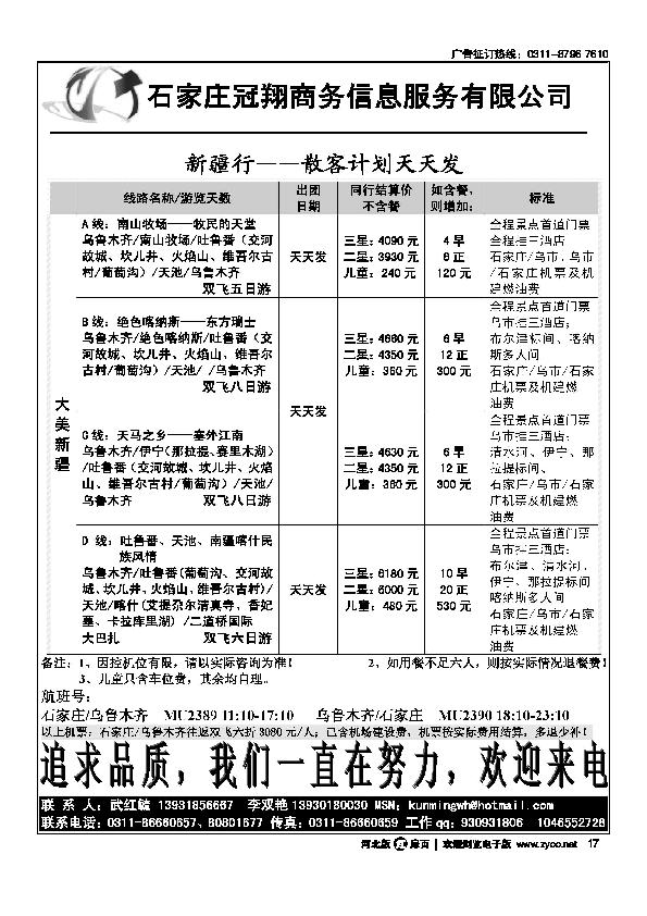 石家庄冠翔商务有限责任公司扉17