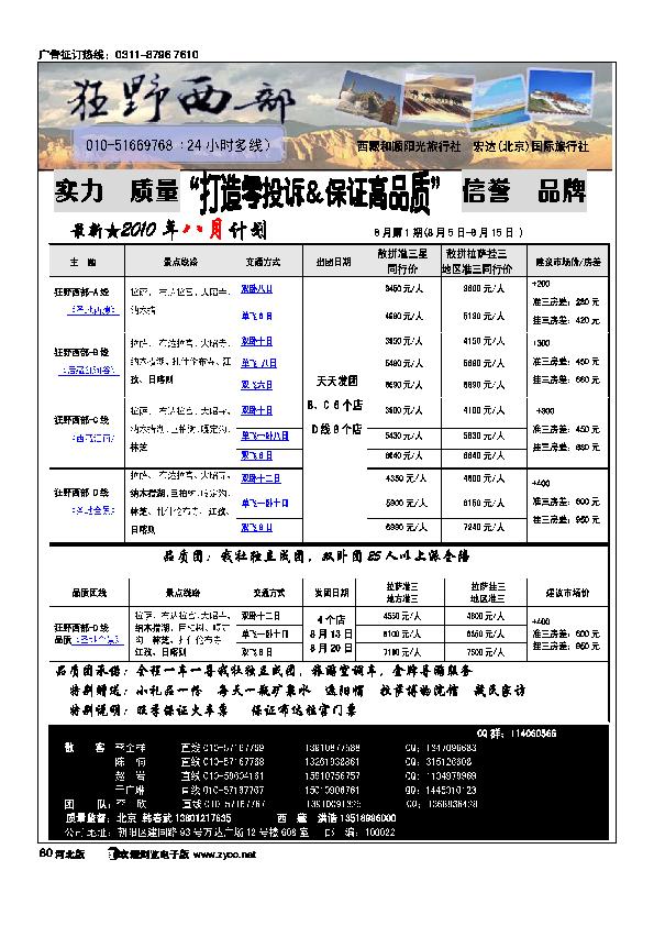 狂野西部西藏专线80