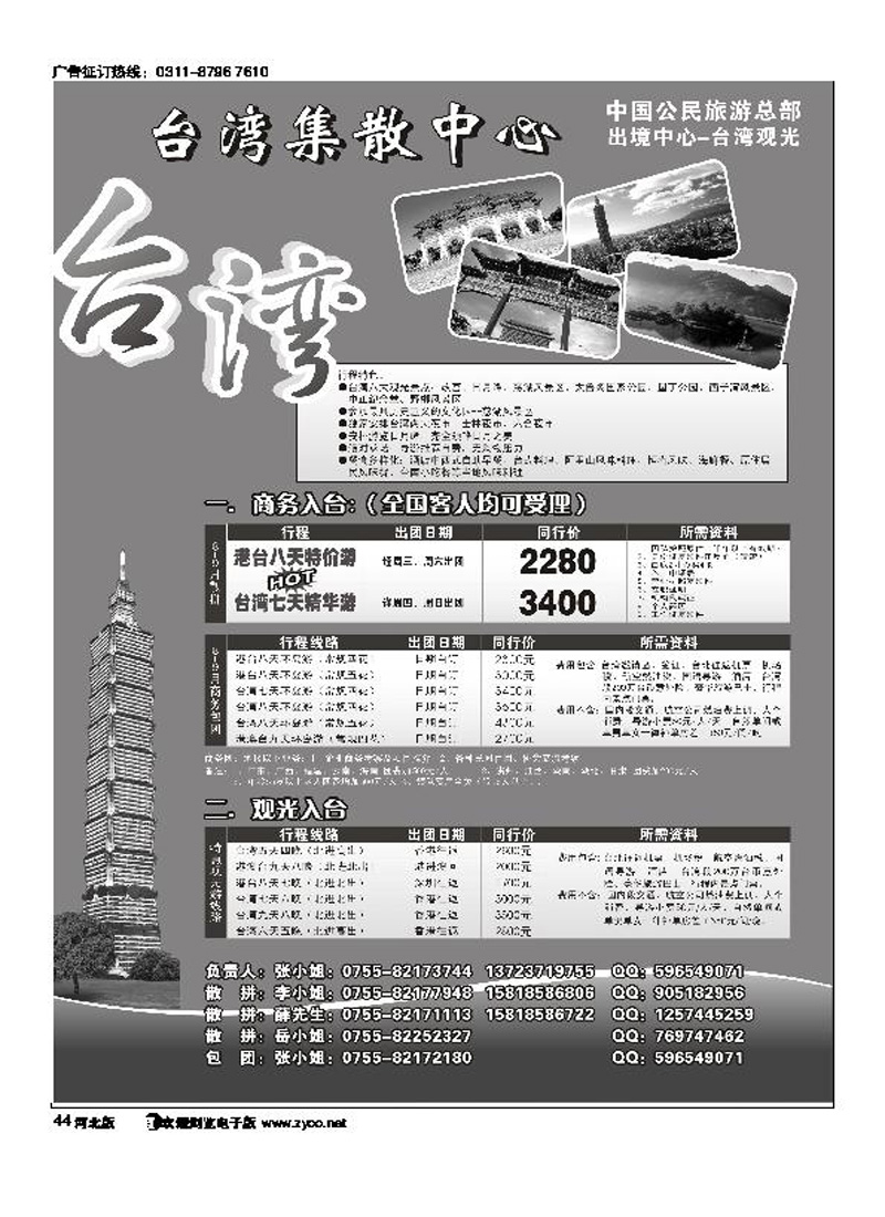 专业港澳地接8月计划44
