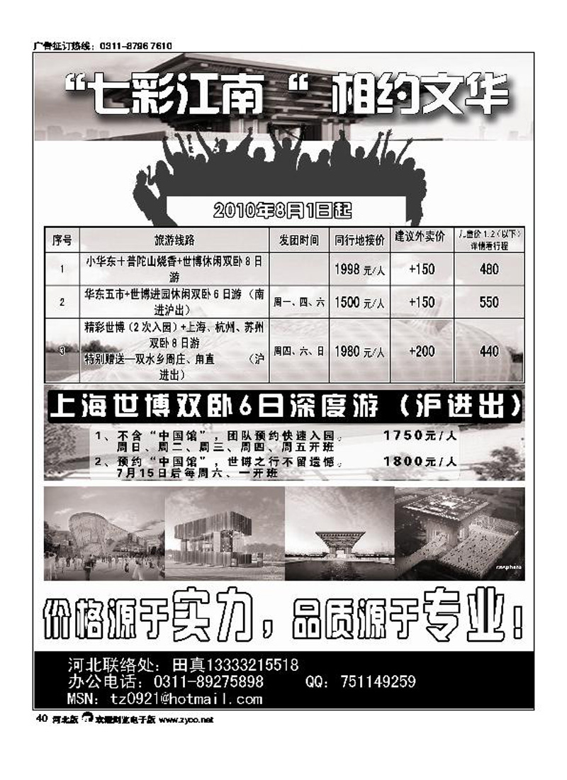 南京文华旅行社40