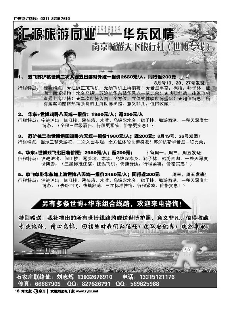 南京畅游天下旅行社扉16