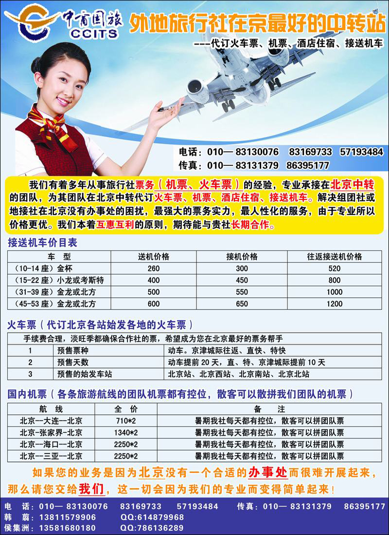 北京中商国旅彩页稿子