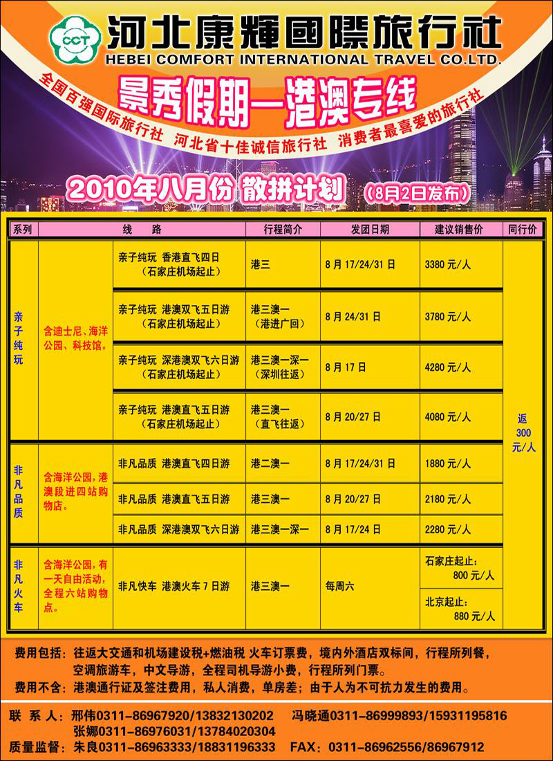 康辉港澳