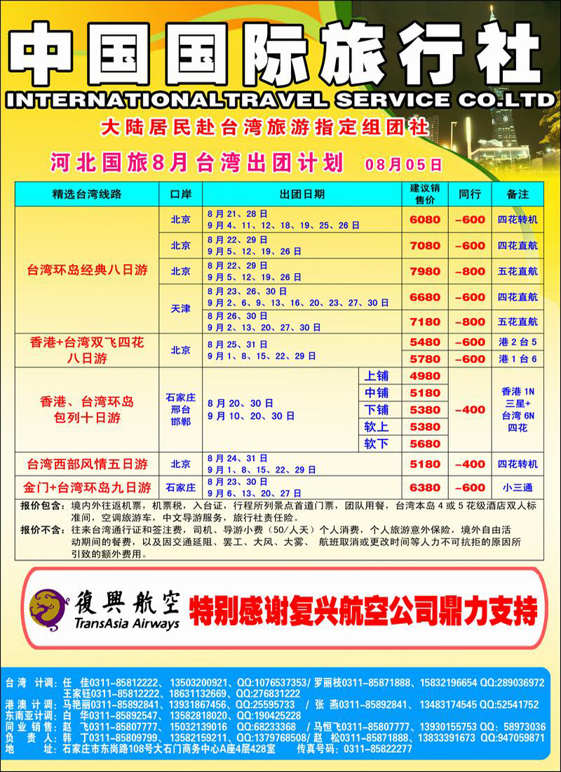 河北国旅2
