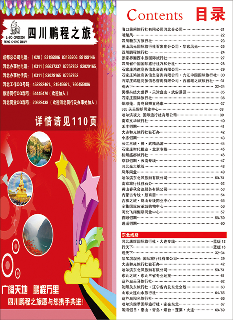 河北红版目录彩24