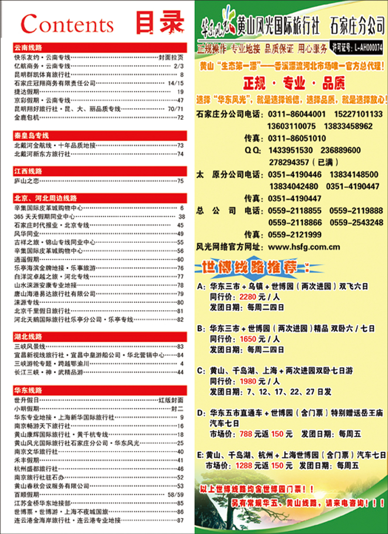 河北红版目录彩25
