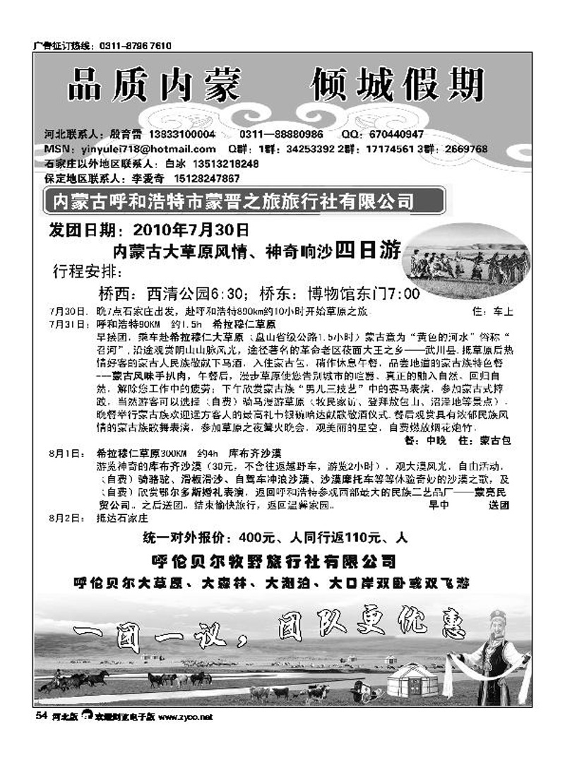 内蒙古专线殷育雷54