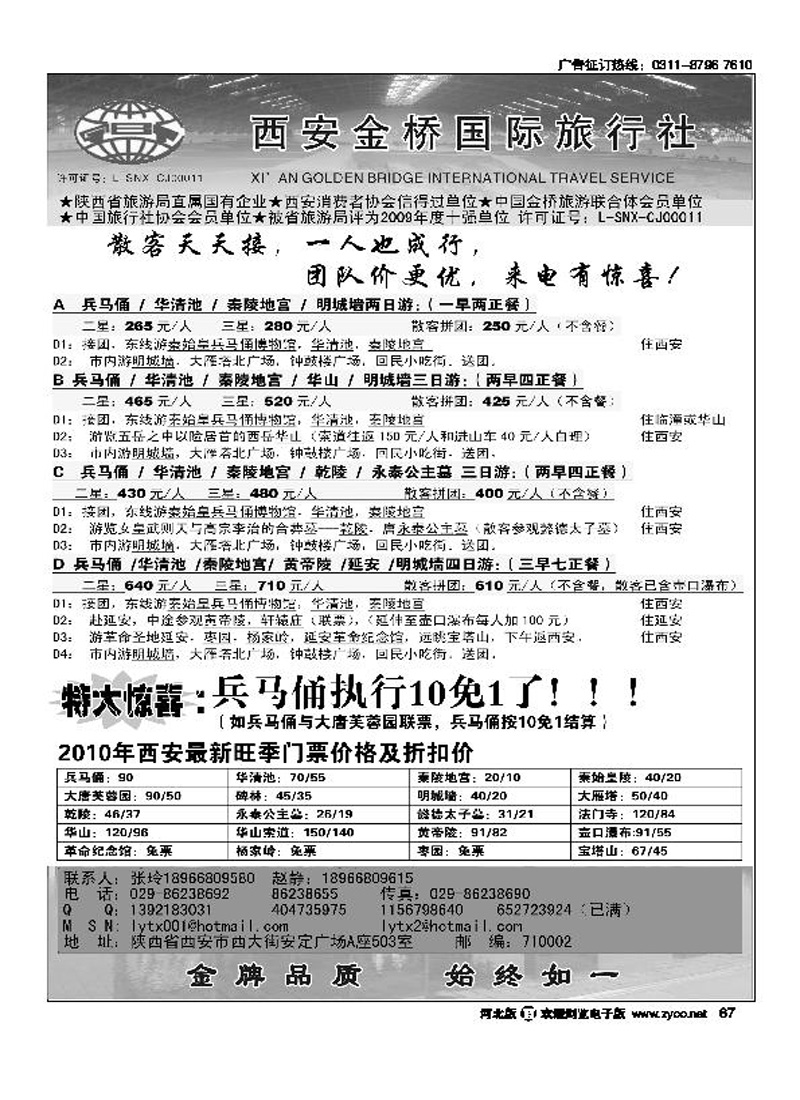 西安金桥国旅金牌地接67