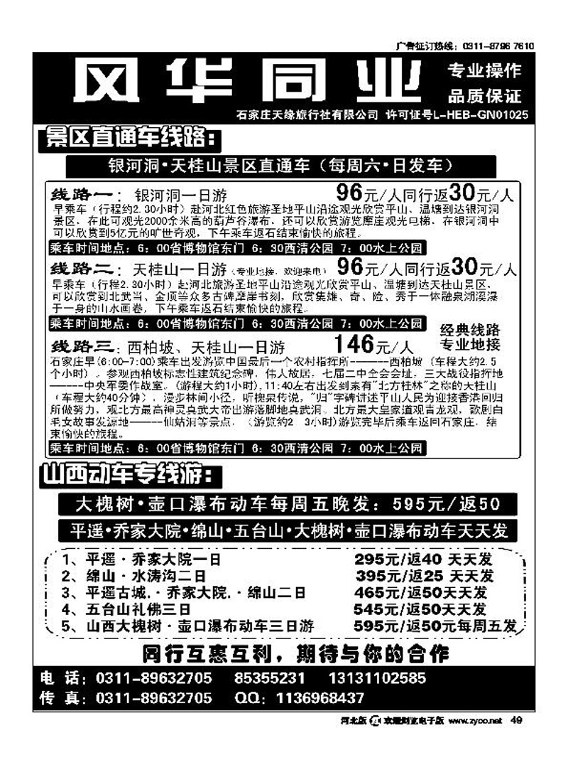 风华同业49