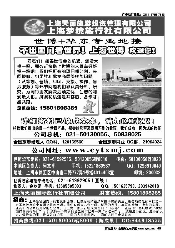 上海世博专线天丽旅游投资梦境旅行社95