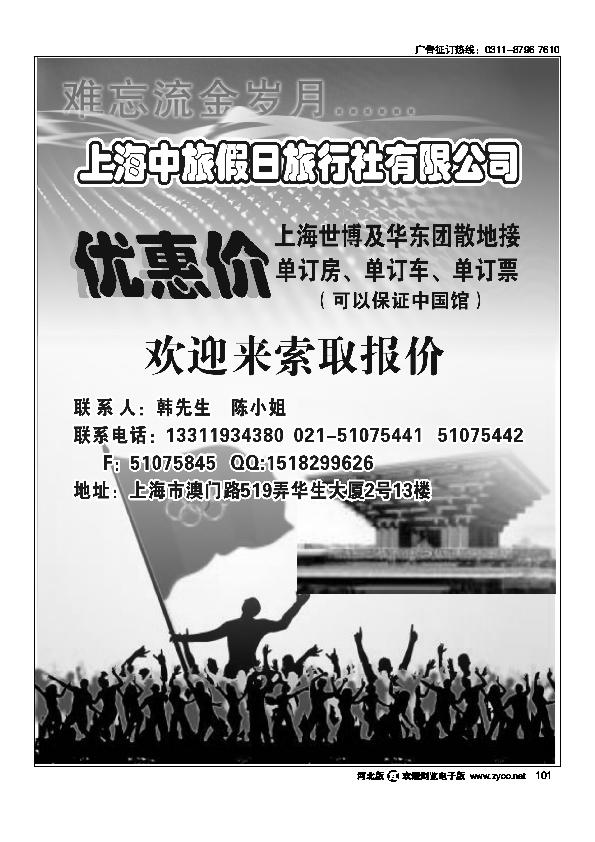 上海中旅假日旅行社世博专卖101