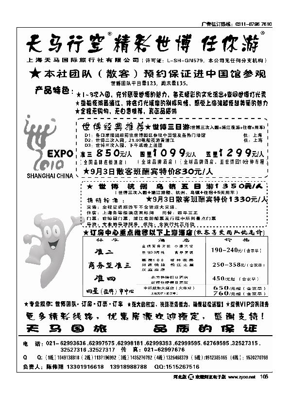 世博华东游世博订房中心上海天马国旅105