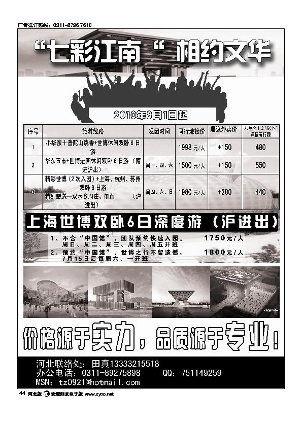南京文华旅行社44