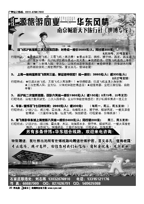 南京畅游天下旅行社扉20