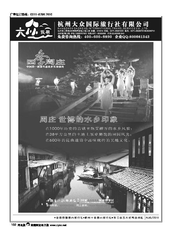 杭州大众国际旅行社102